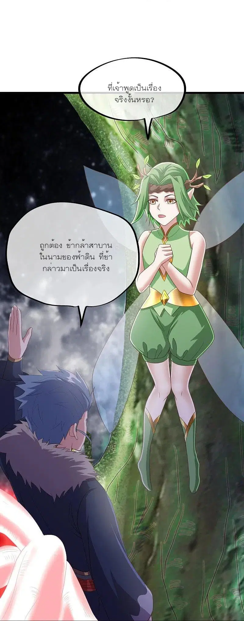 Peerless Battle Spirit ตอนที่ 471 หน้า 29