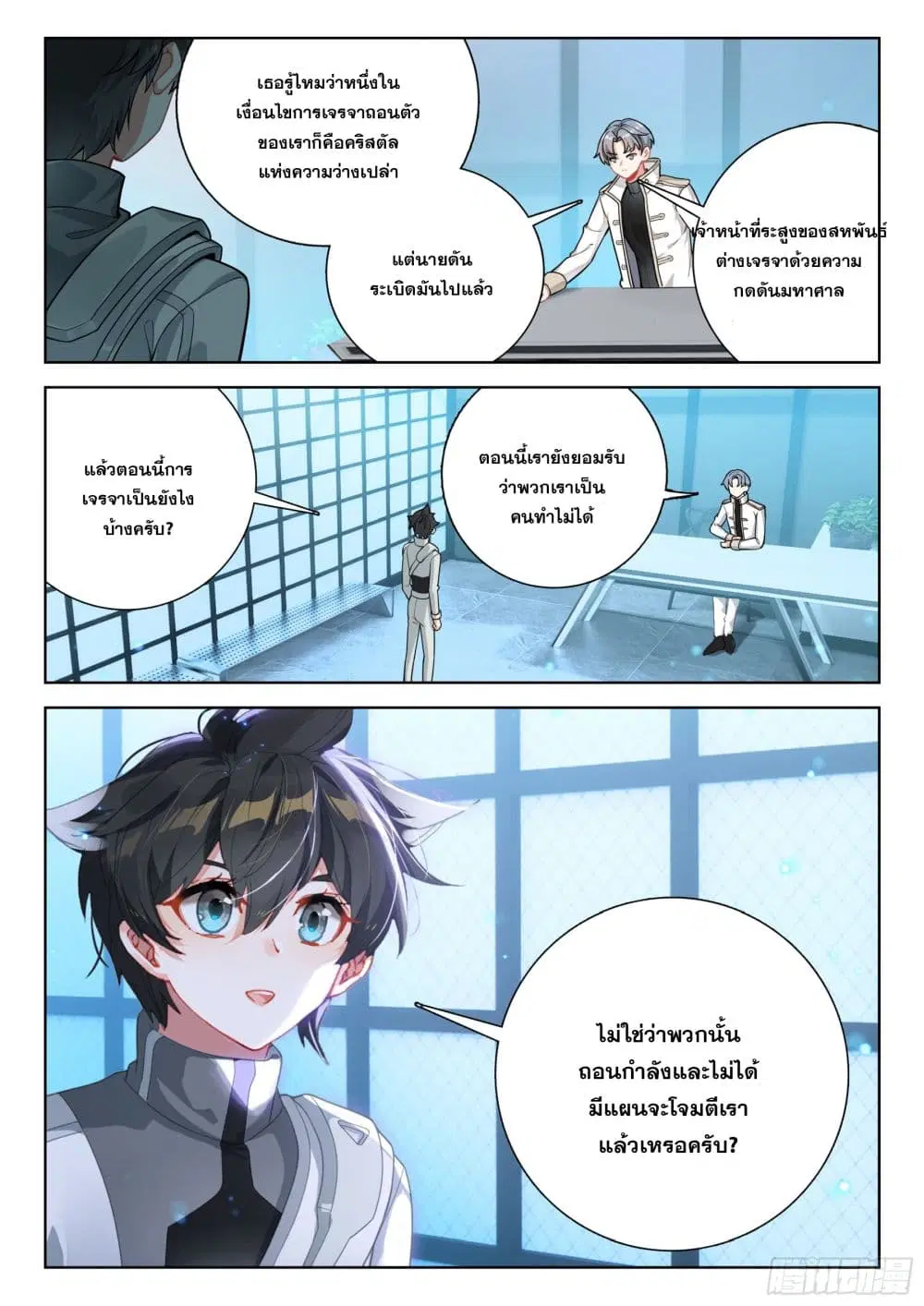 Douluo Dalu IV: Zhongji Douluo ตอนที่ 417 หน้า 14