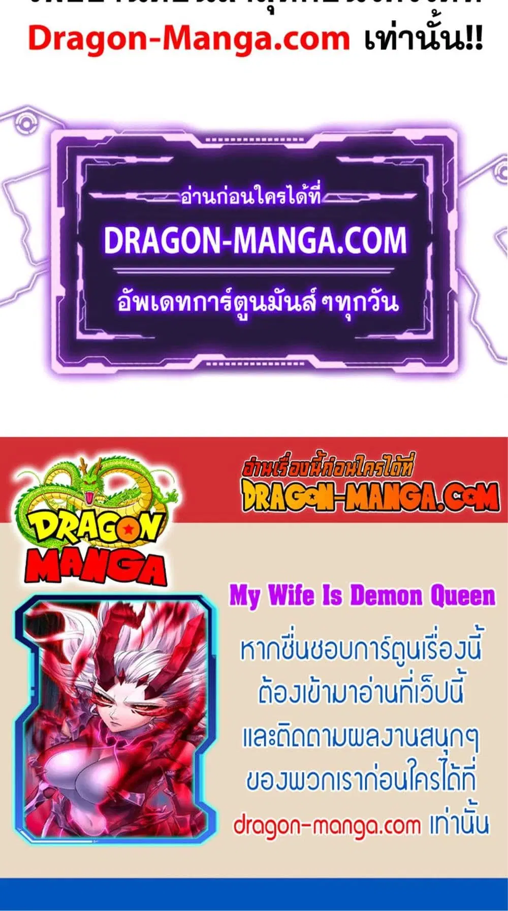 My Wife is a Demon Queen ตอนที่ 242 หน้า 29