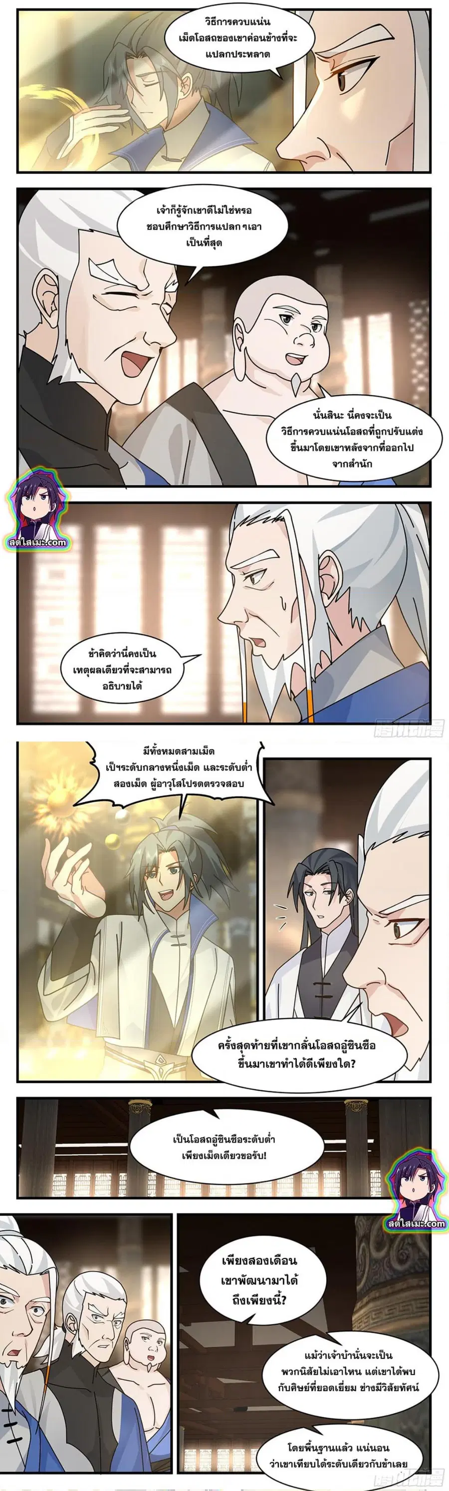 Martial Peak ตอนที่ 2835 หน้า 6