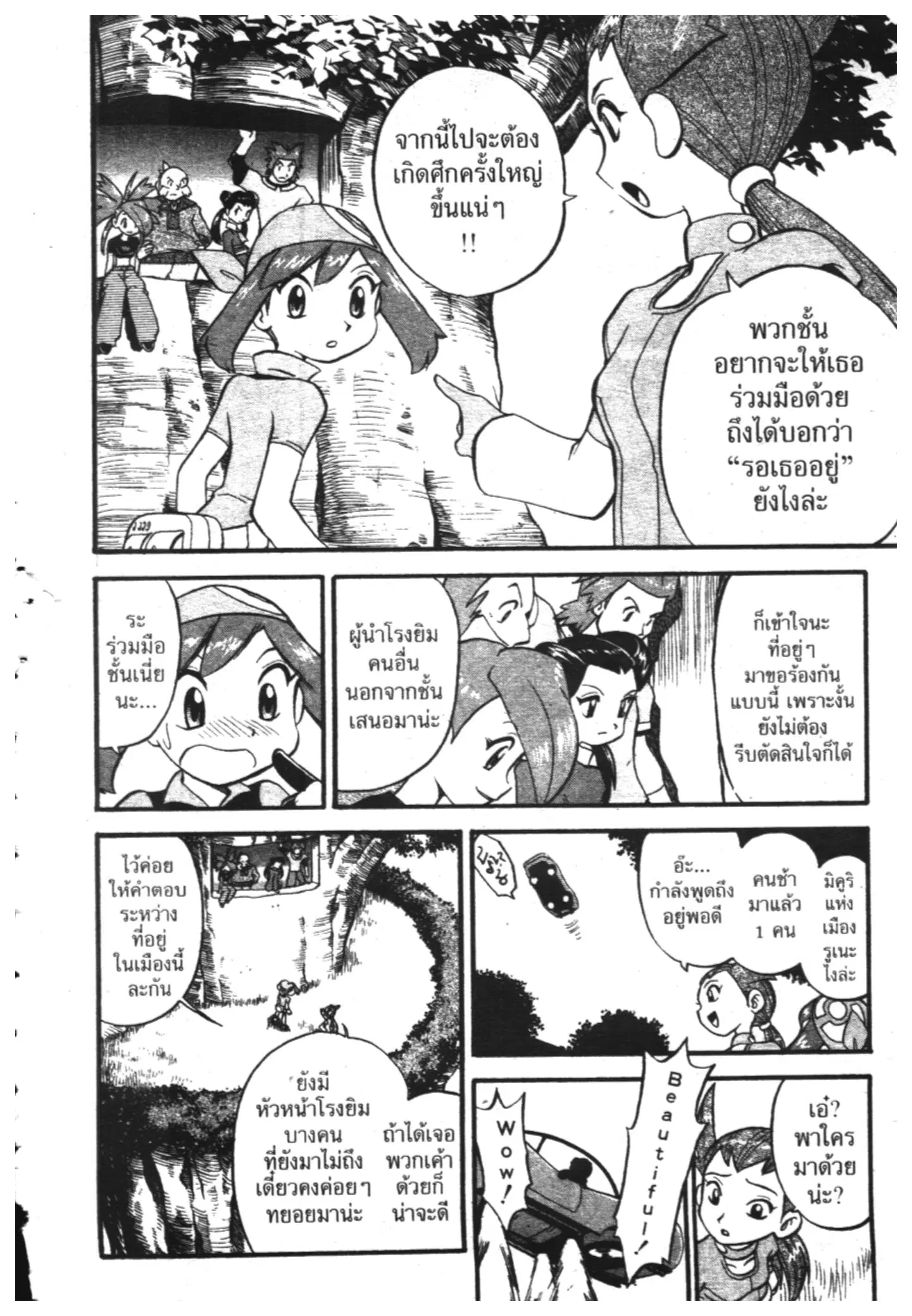 Pokémon ตอนที่ 226 หน้า 22