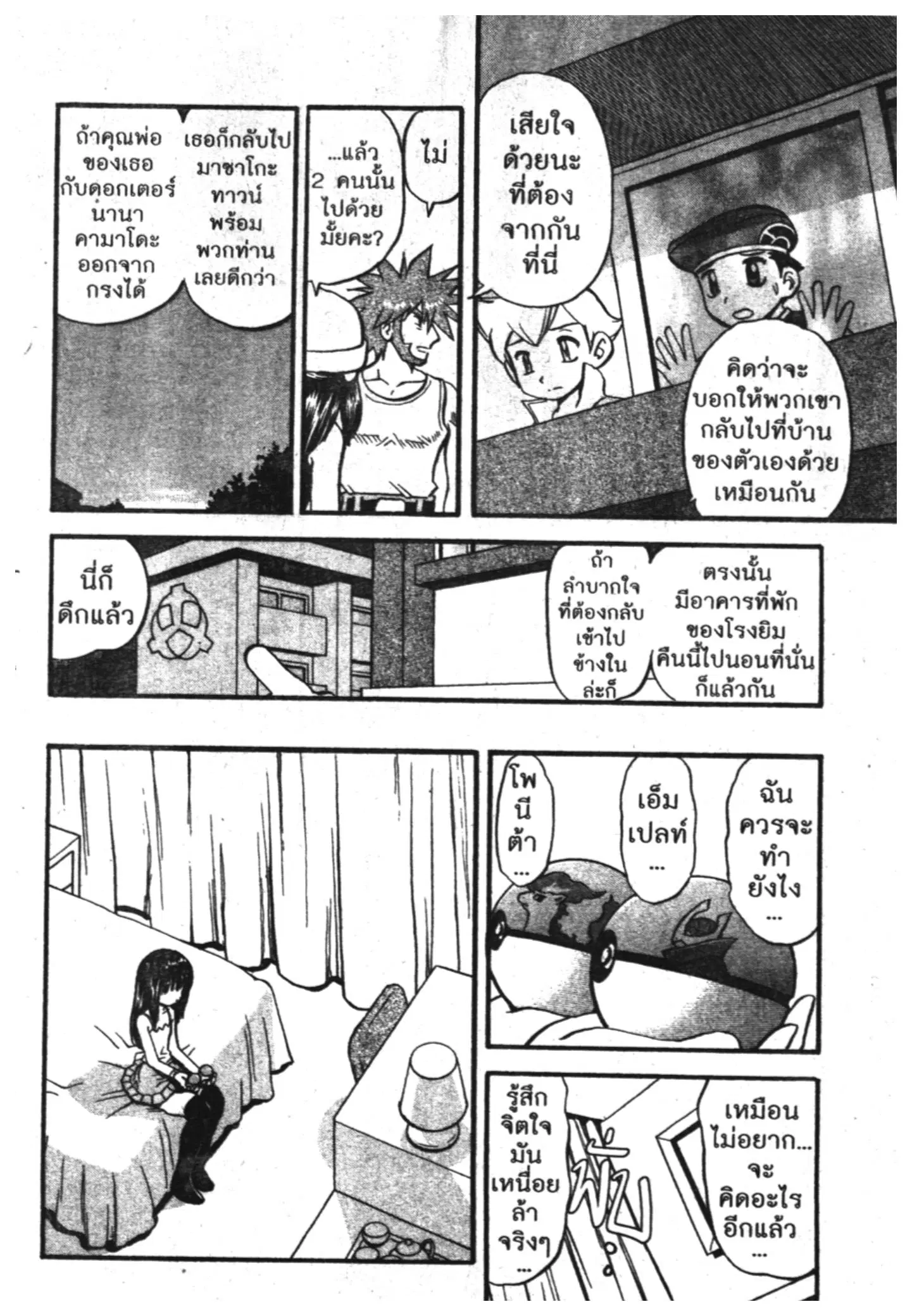 Pokémon ตอนที่ 376 หน้า 6