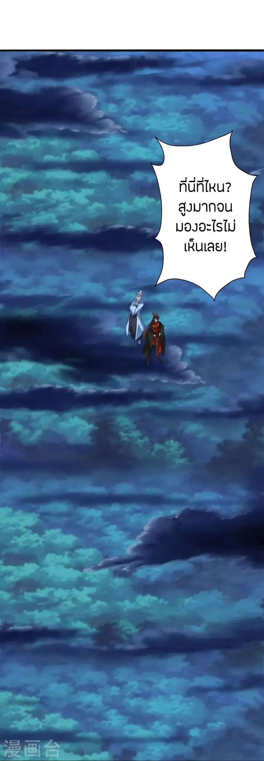 Banished Disciple’s Counterattack ราชาอมตะผู้ถูกขับไล่ ตอนที่ 256 หน้า 92