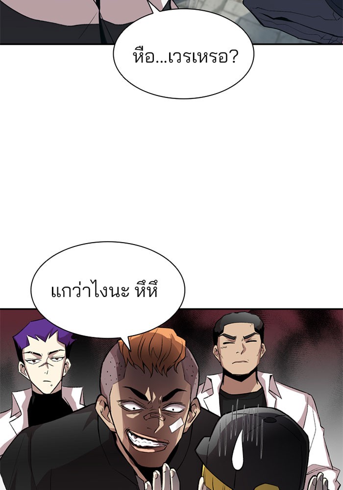 Villain to Kill ตอนที่ 9 หน้า 63