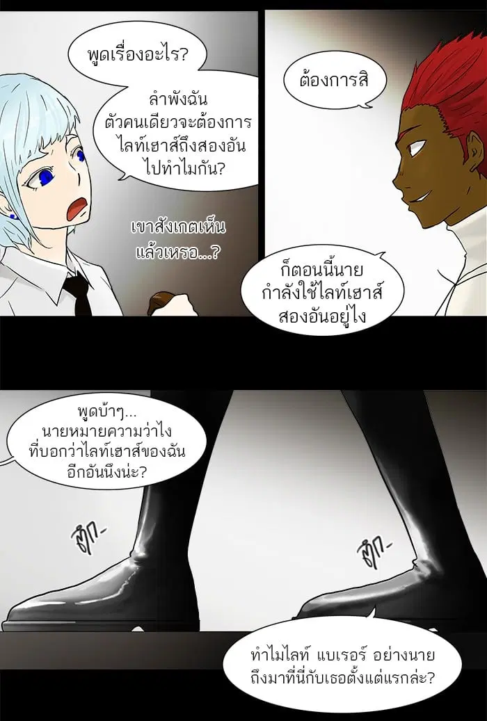 Tower of God ตอนที่ 41 หน้า 25