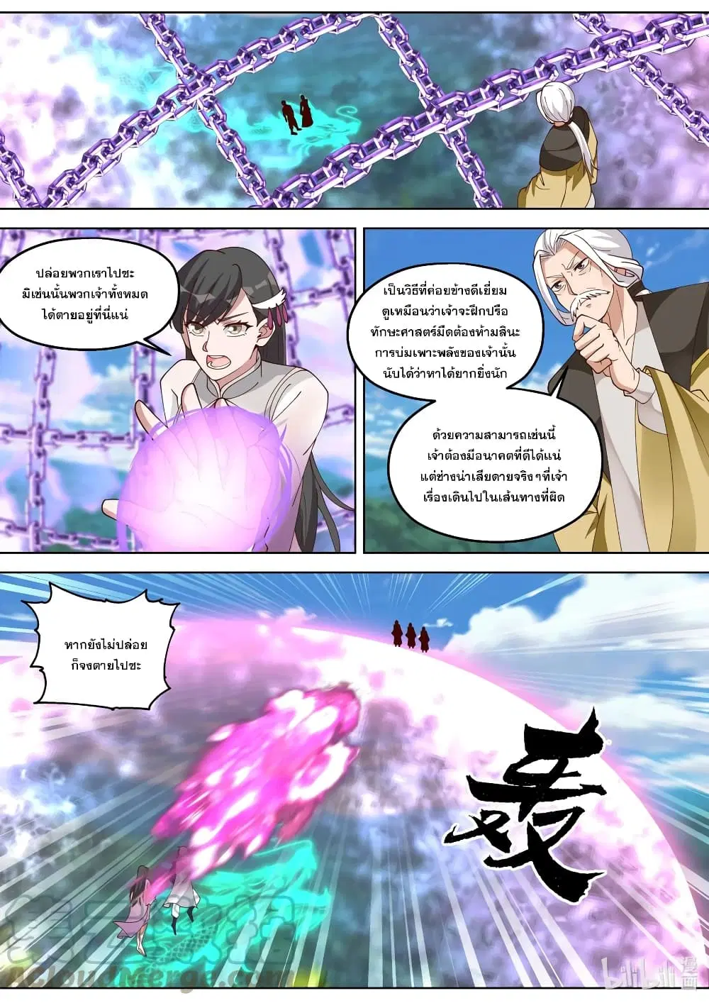 Martial God Asura ตอนที่ 338 หน้า 10