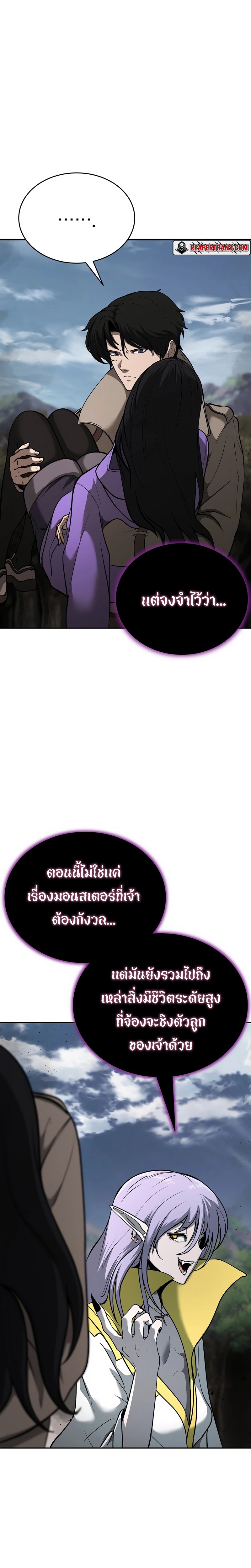 The Return of Apocalypses Tyrant การกลับมาของทรราชแห่งวันสิ้นโลก ตอนที่ 9 หน้า 13