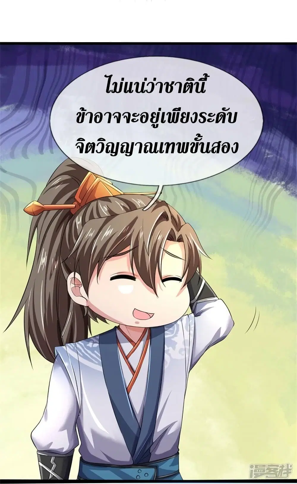 Sky Sword God ตอนที่ 533 หน้า 26