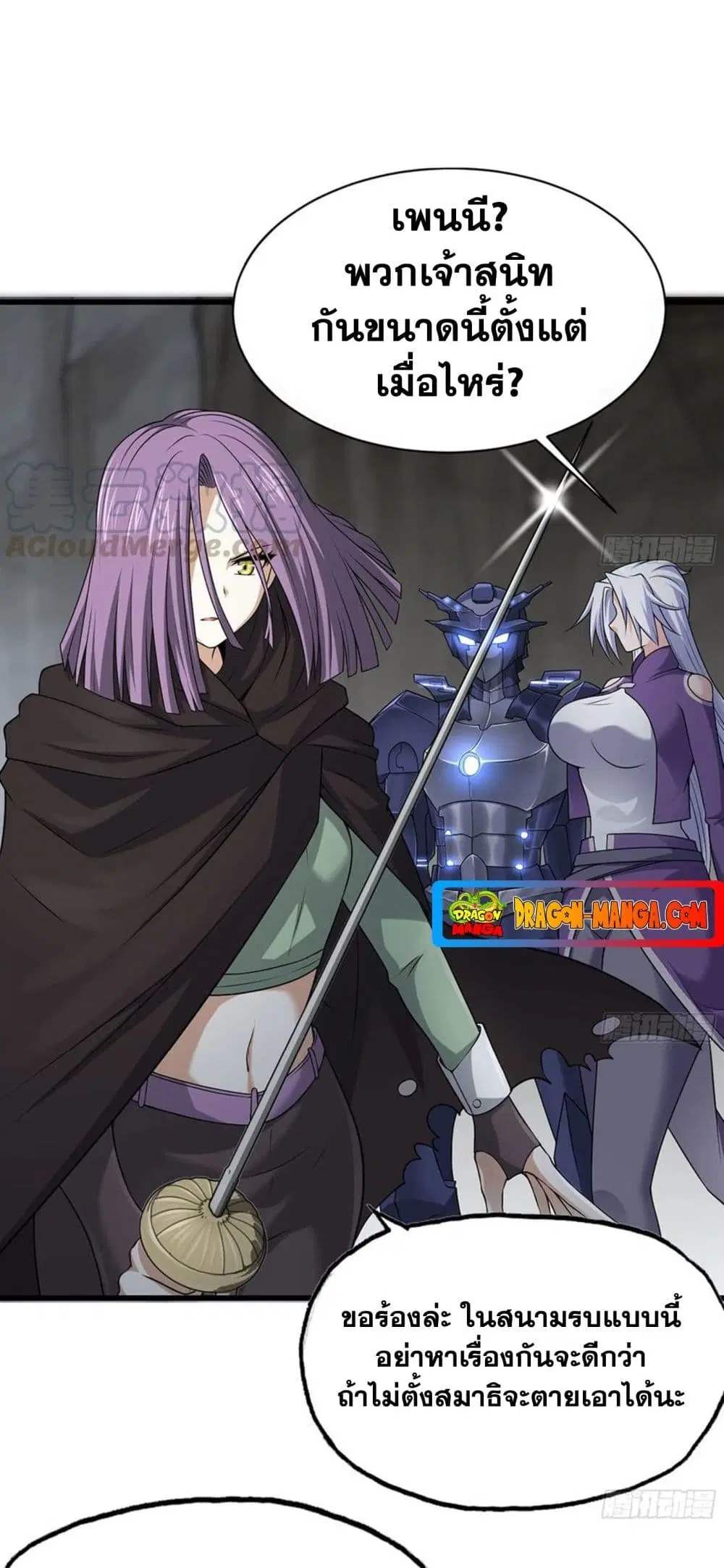 My Wife is a Demon Queen ตอนที่ 257 หน้า 12