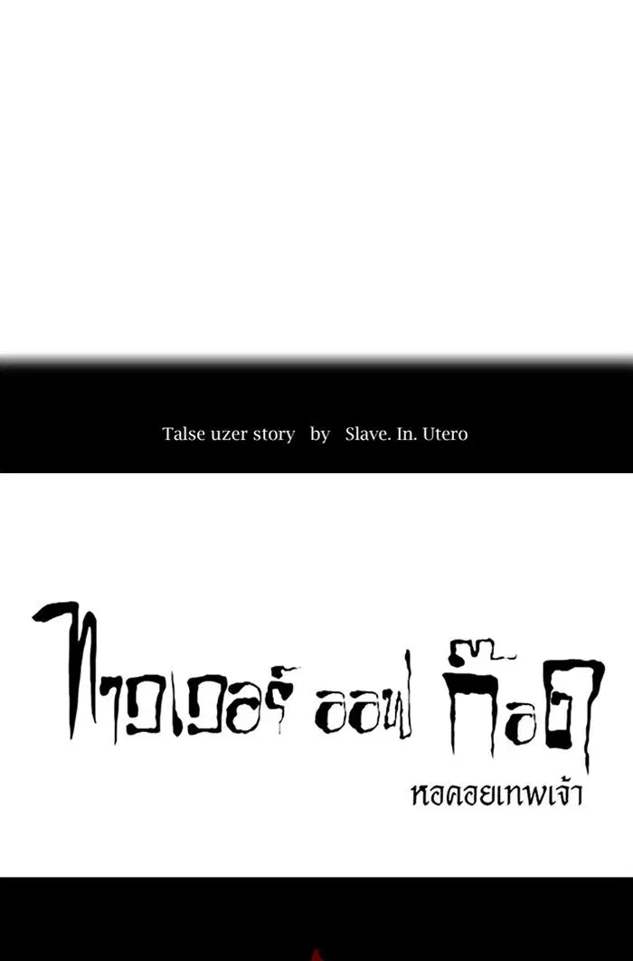 Tower of God ตอนที่ 534 หน้า 20