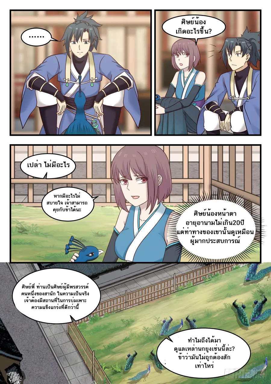 Martial Peak ตอนที่ 564 หน้า 9