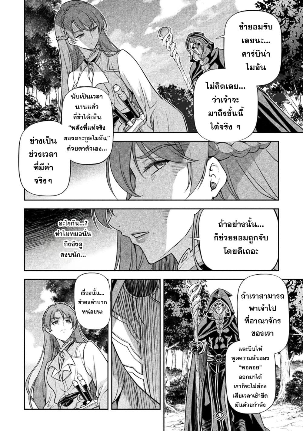 Drawing: Saikyou Mangaka wa Oekaki Skill de Isekai Musou Suru! นักวาดมังงะผู้ไร้เทียมทาน ณ แดนต่างโลก ตอนที่ 160 หน้า 7