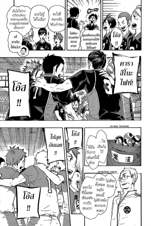 Haikyuu!! ตอนที่ 39 หน้า 6