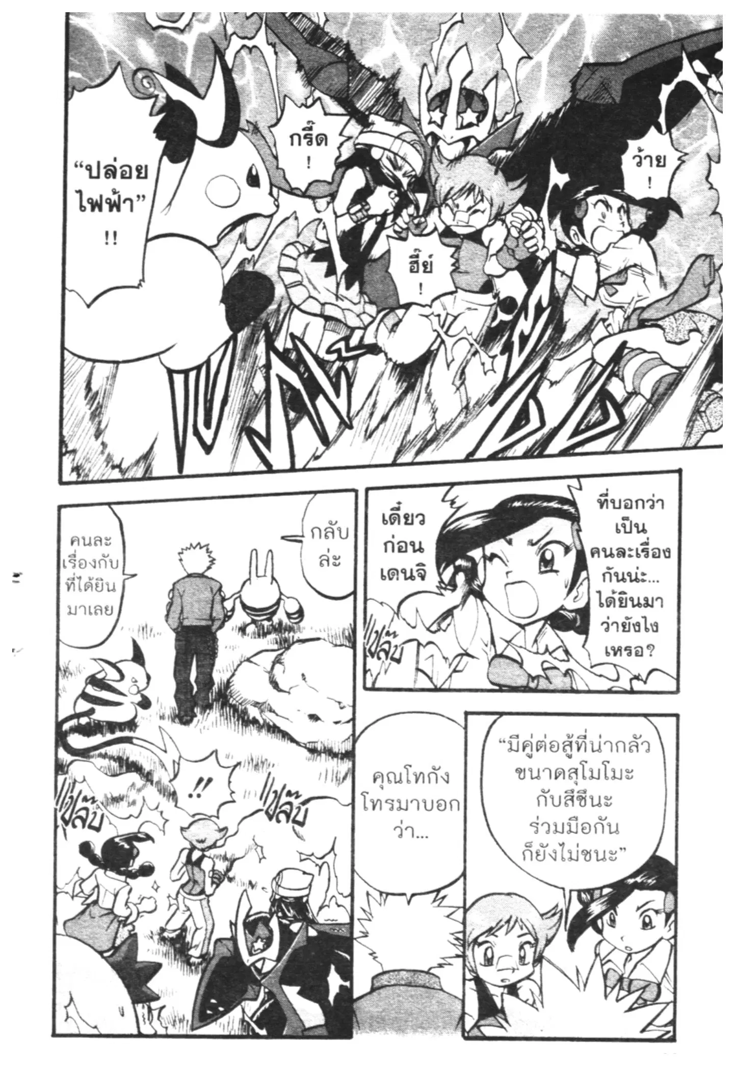 Pokémon ตอนที่ 405 หน้า 4