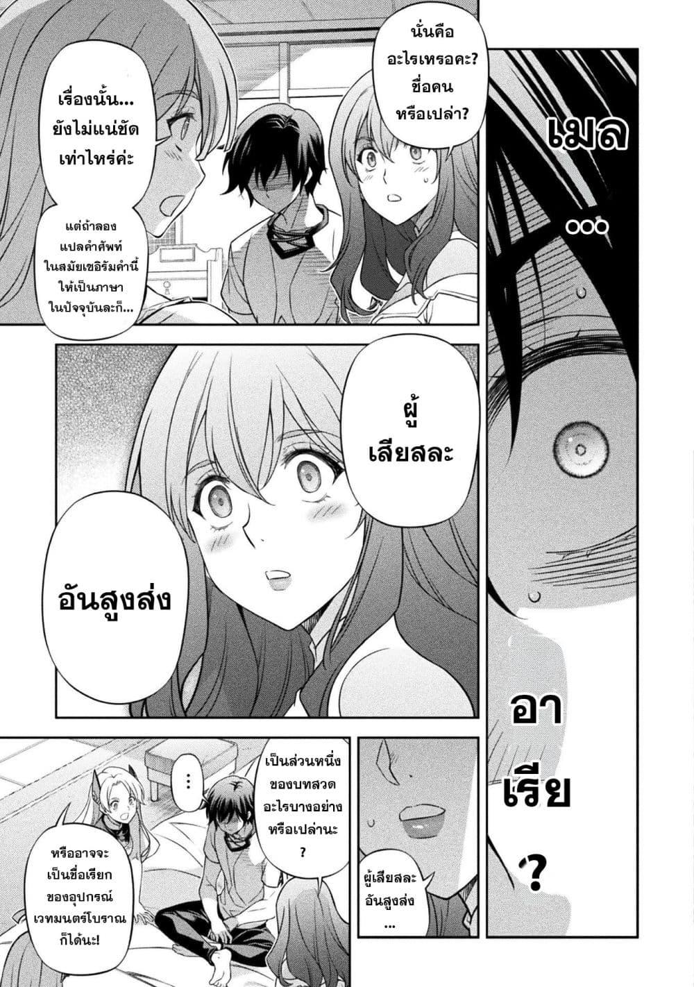 Drawing: Saikyou Mangaka wa Oekaki Skill de Isekai Musou Suru! นักวาดมังงะผู้ไร้เทียมทาน ณ แดนต่างโลก ตอนที่ 185 หน้า 15