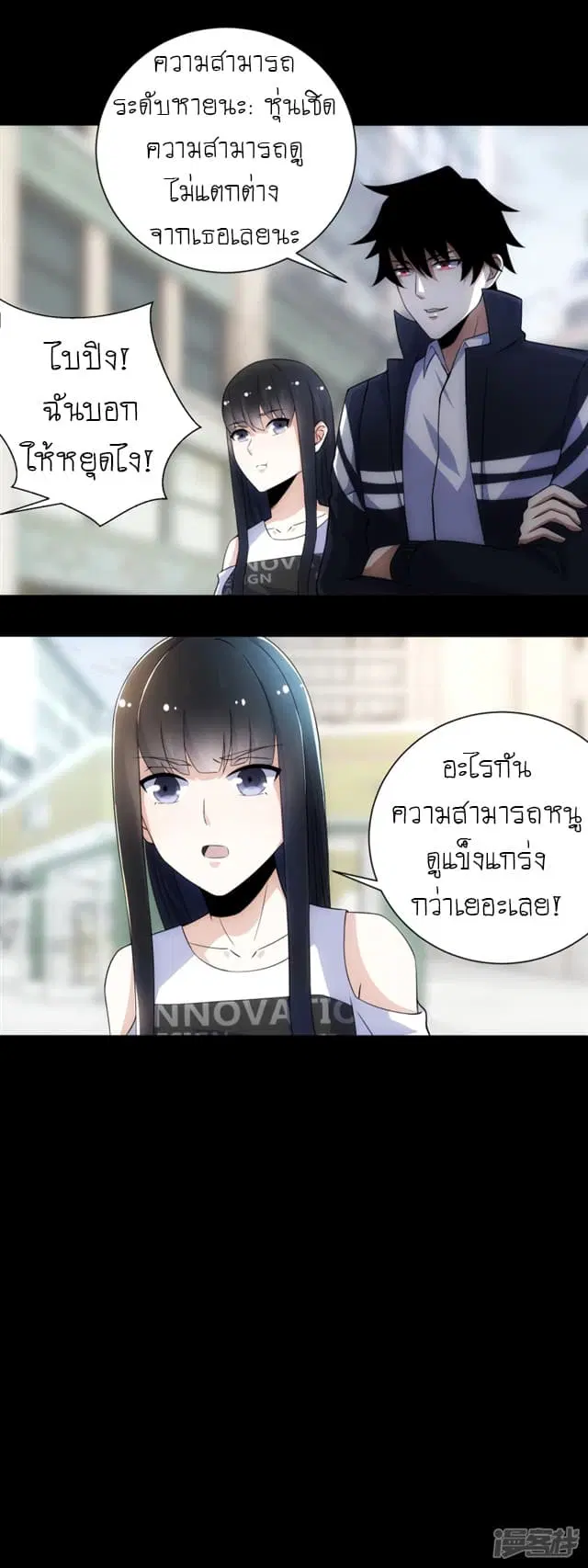 The King of Doom ตอนที่ 74 หน้า 12