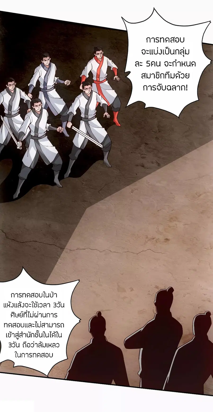 Banished Disciple’s Counterattack ราชาอมตะผู้ถูกขับไล่ ตอนที่ 125 หน้า 5