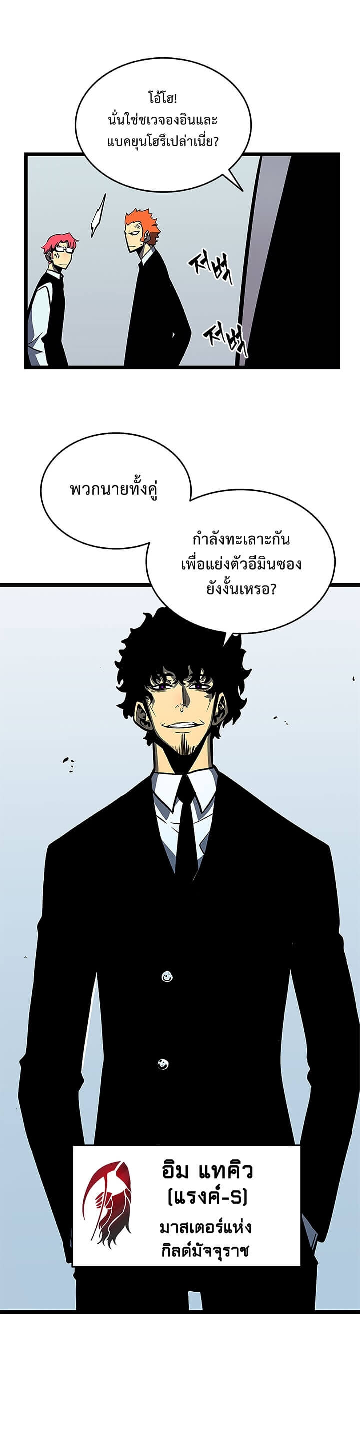 Solo Leveling โซโล่เลเวลลิ่ง ตอนที่ 76 หน้า 24