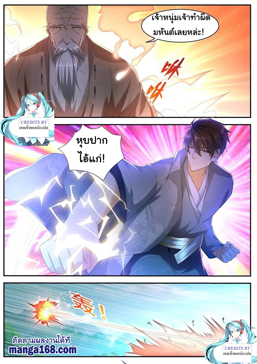 Rebirth Of The Urban Immortal Cultivator ตอนที่ 508 หน้า 12