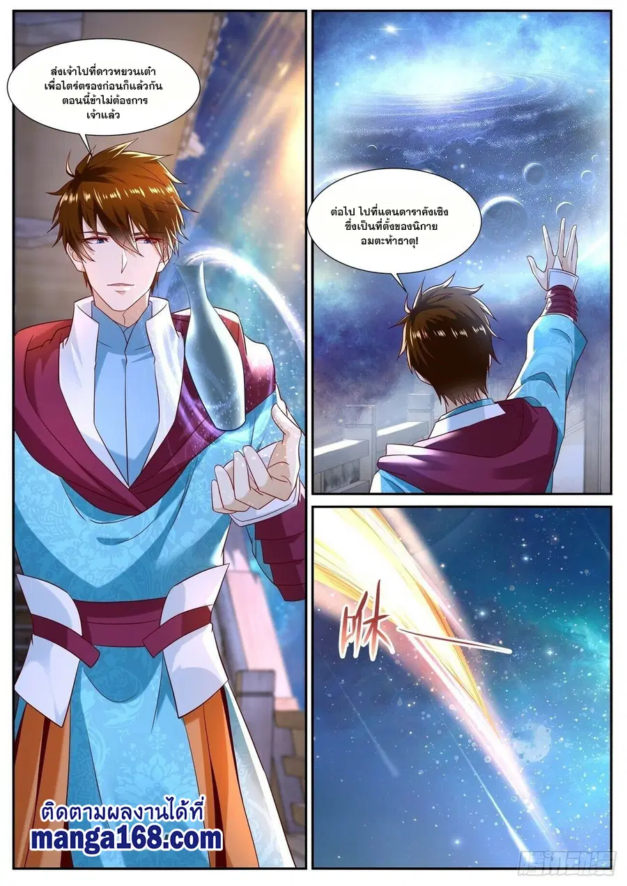 Rebirth Of The Urban Immortal Cultivator ตอนที่ 690 หน้า 9
