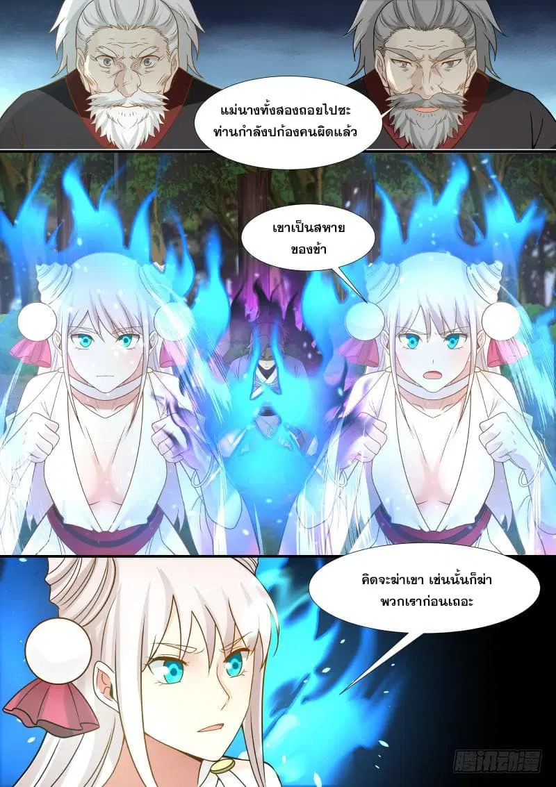 Martial Peak ตอนที่ 293 หน้า 8