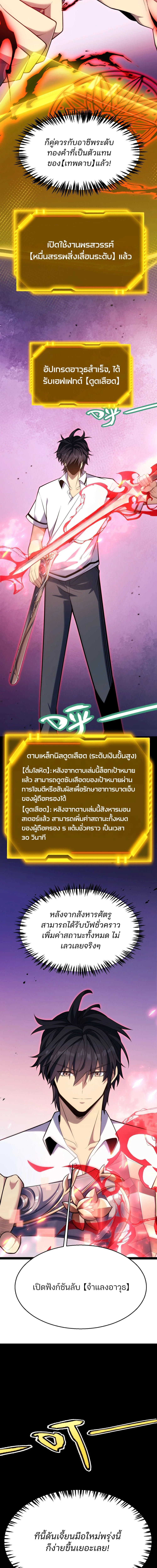 Starting With a Mythic Talent, I Cut Down Gods! ปลุกพลังระดับตำนาน สังหารทวยเทพ ตอนที่ 3 หน้า 7