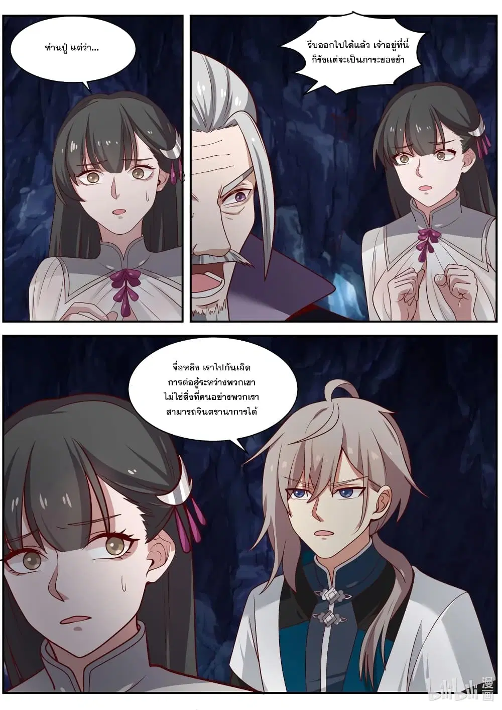 Martial God Asura ตอนที่ 295 หน้า 10
