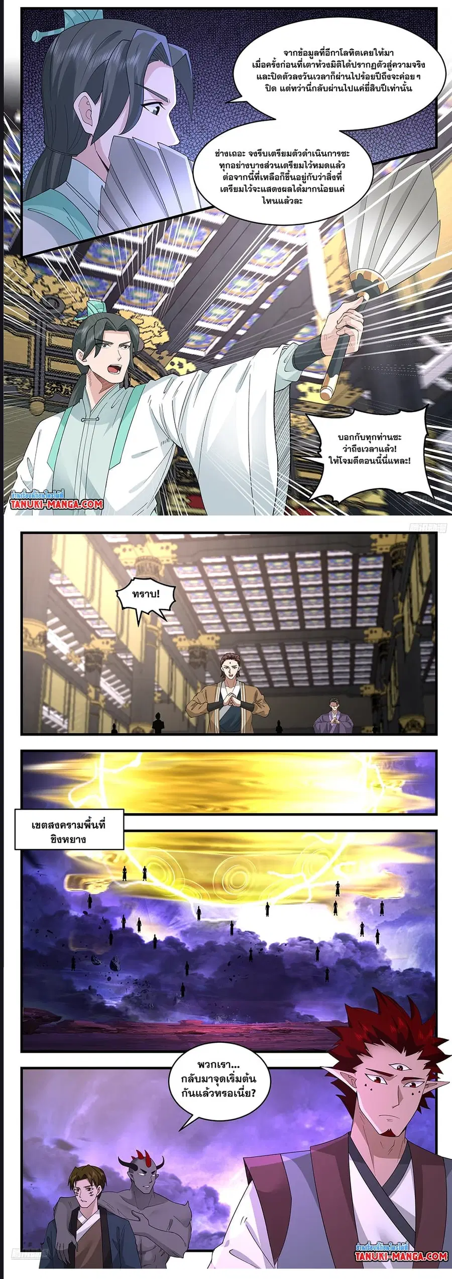Martial Peak ตอนที่ 3607 หน้า 5