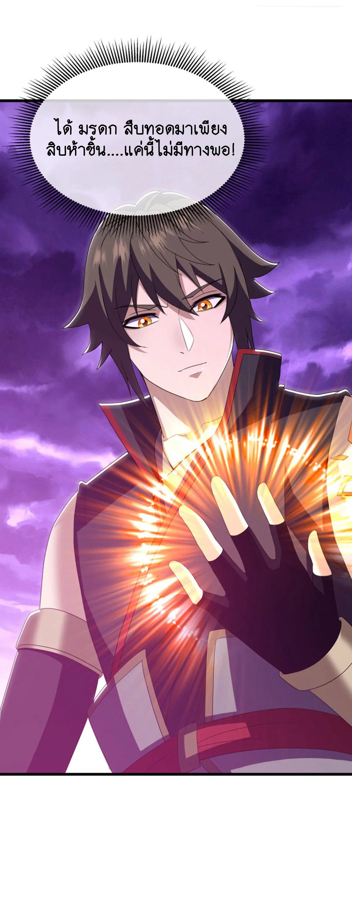 Peerless Battle Spirit ตอนที่ 651 หน้า 33