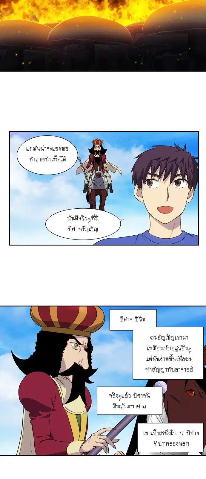 The Gamer ตอนที่ 313 หน้า 18