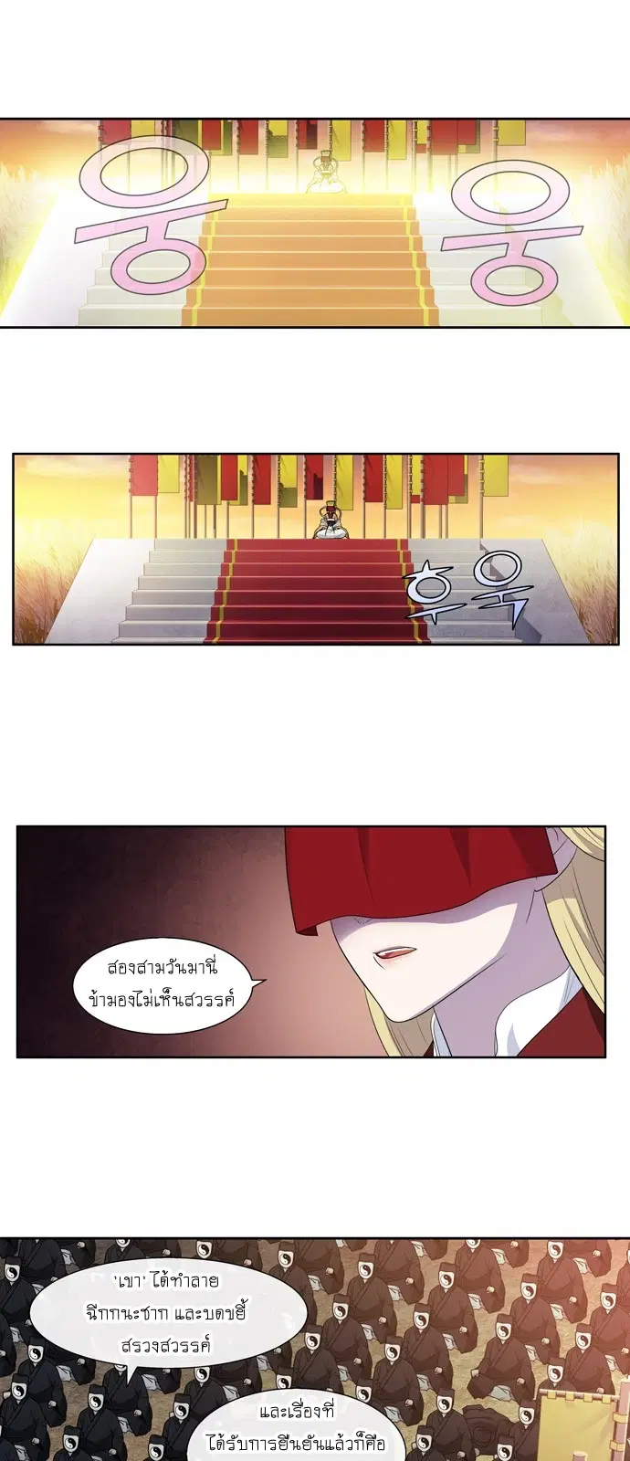 The Gamer ตอนที่ 374 หน้า 4