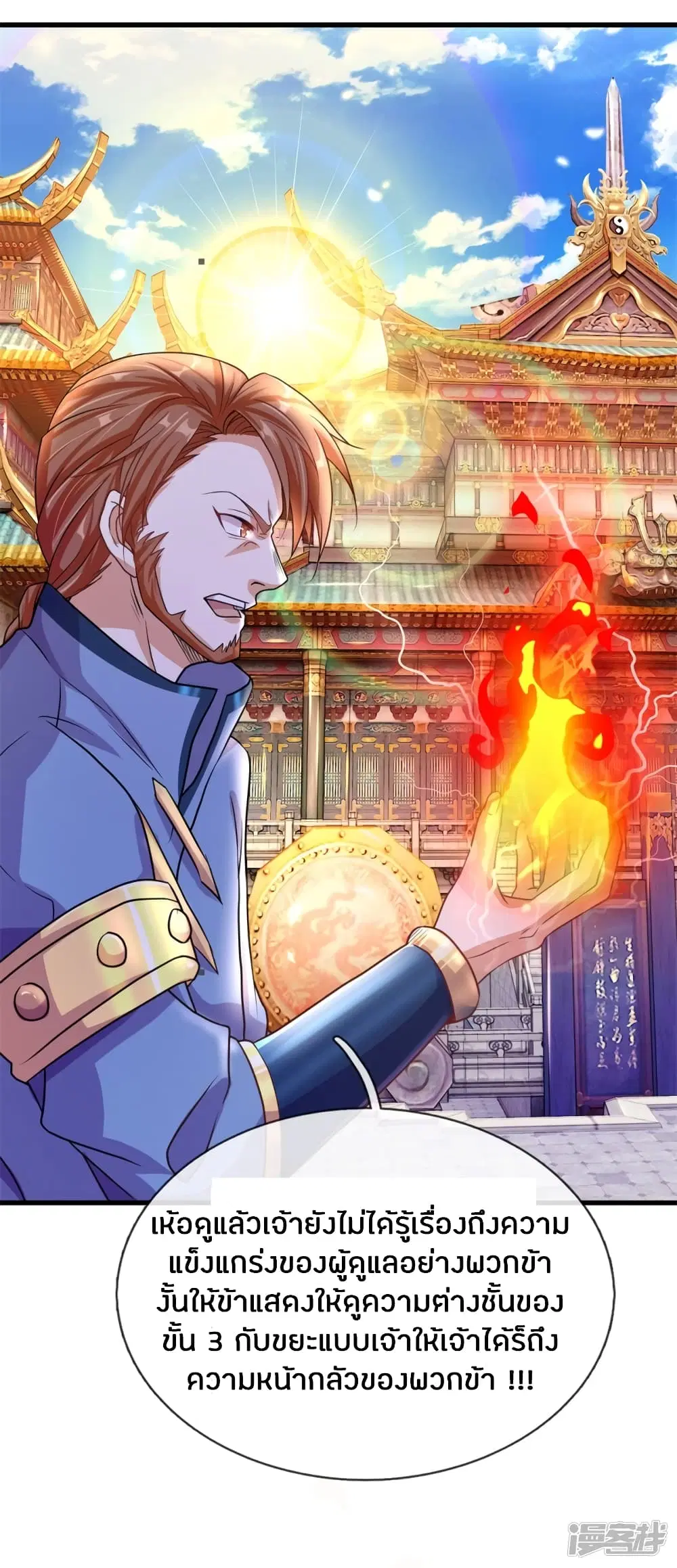 Sky Sword God ตอนที่ 129 หน้า 16