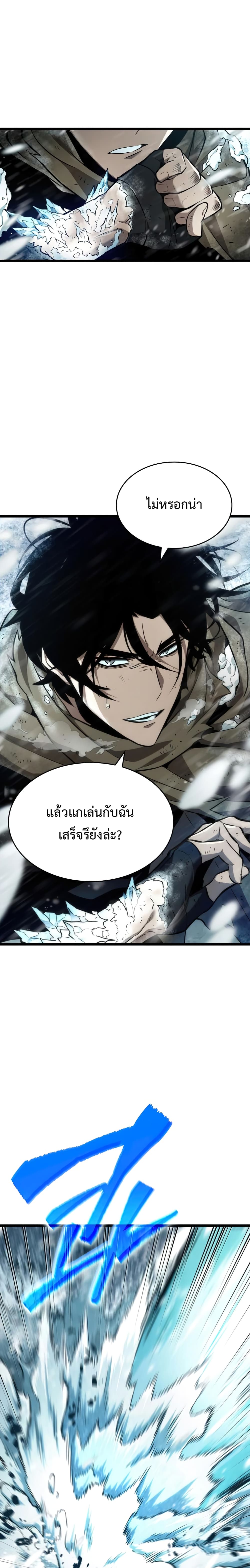 The World After the end โลกหลังการล่มสลาย ตอนที่ 3 หน้า 4