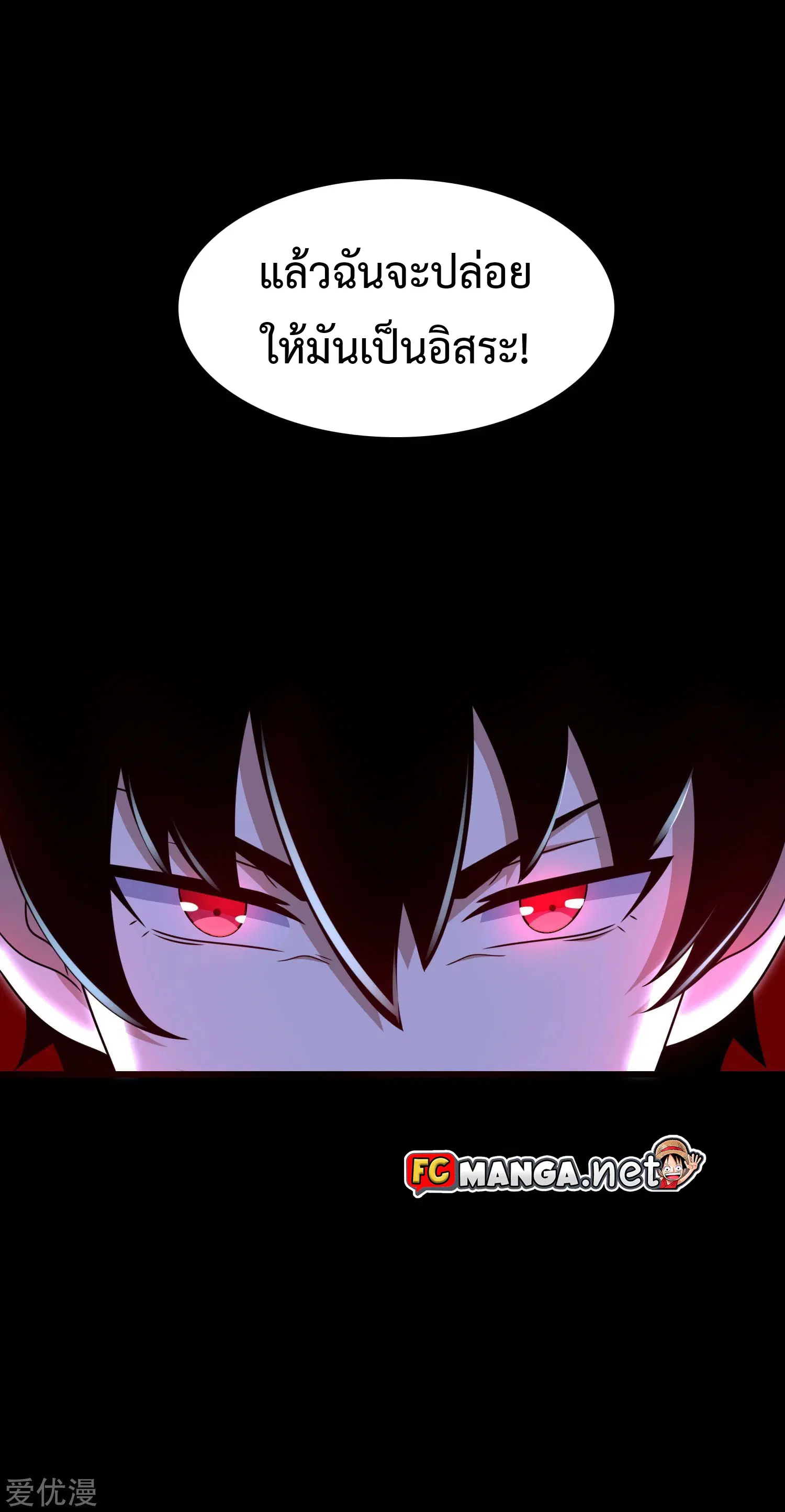 The King of Doom ตอนที่ 299 หน้า 20