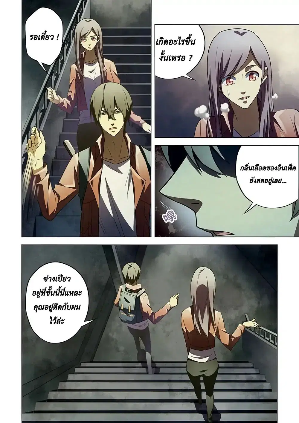 The Last Human ตอนที่ 137 หน้า 6