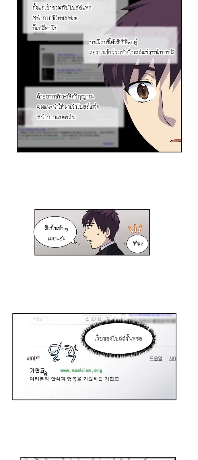 The Gamer ตอนที่ 198 หน้า 16