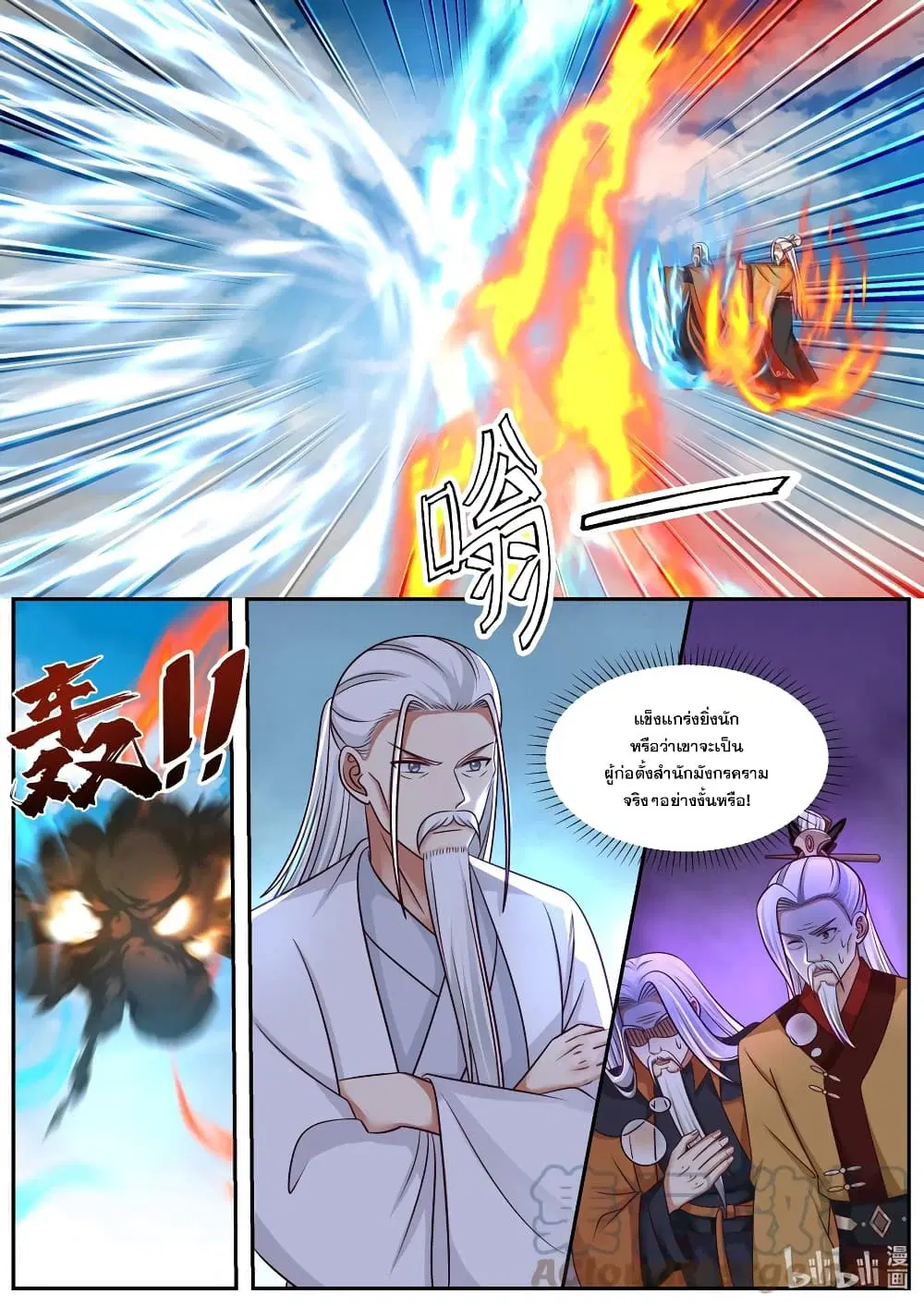 Martial God Asura ตอนที่ 400 หน้า 6