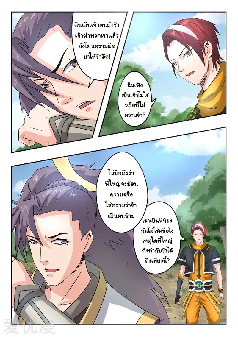 Martial Master ตอนที่ 365 หน้า 4