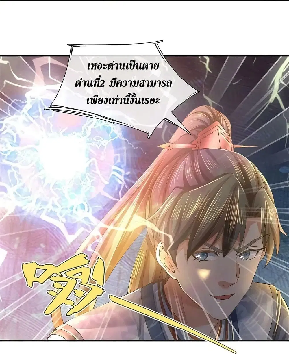 Sky Sword God ตอนที่ 599.1 หน้า 11