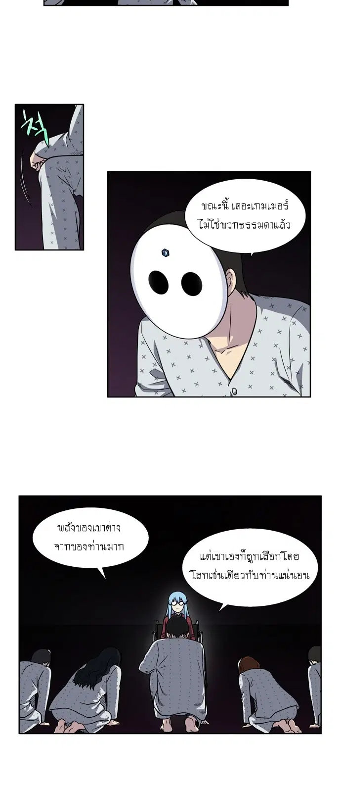 The Gamer ตอนที่ 213 หน้า 10