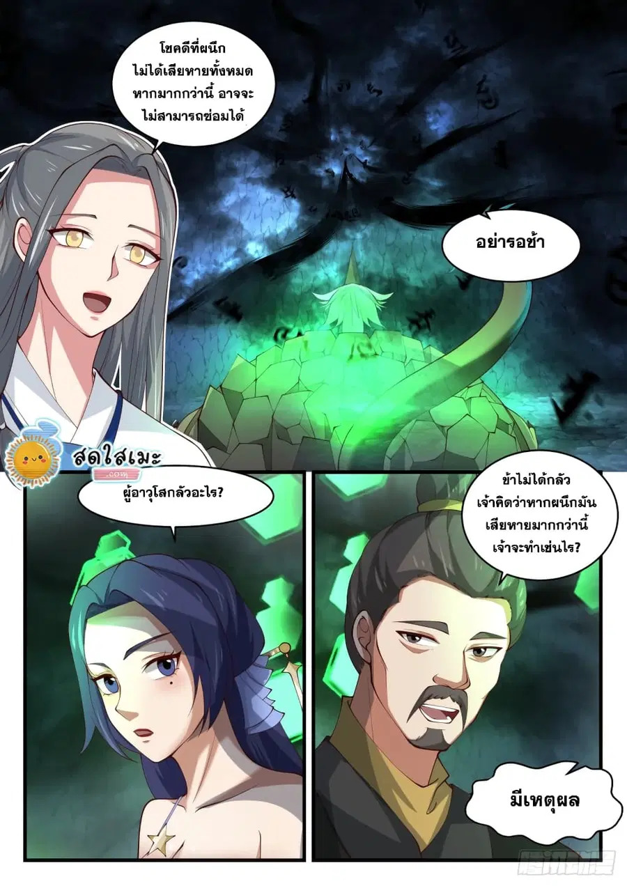 Martial Peak ตอนที่ 1684 หน้า 11