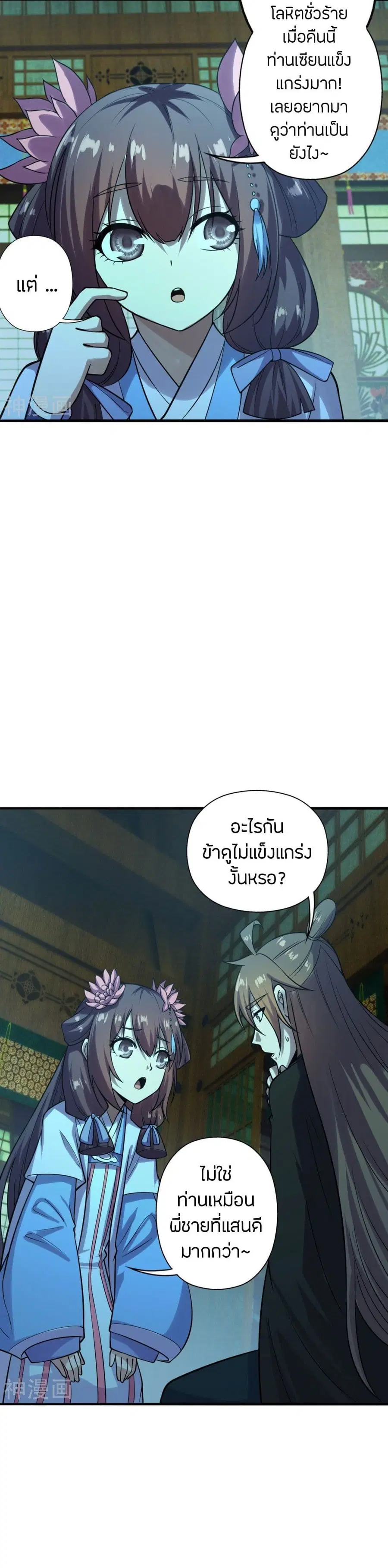 Banished Disciple’s Counterattack ราชาอมตะผู้ถูกขับไล่ ตอนที่ 221 หน้า 3