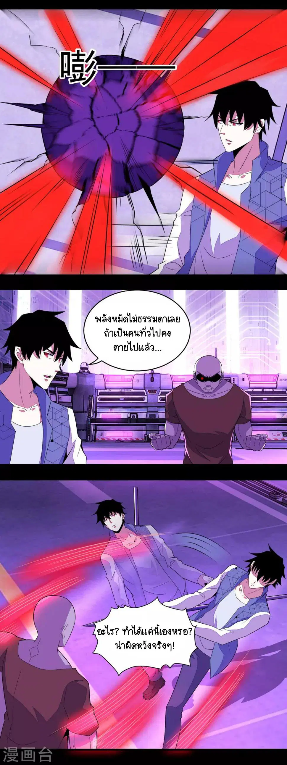 The King of Doom ตอนที่ 146 หน้า 6
