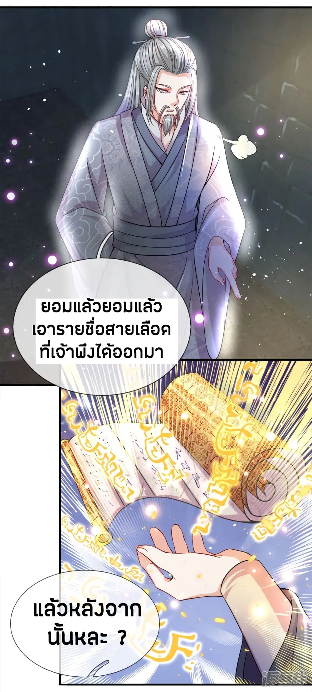 Sky Sword God ตอนที่ 162 หน้า 8