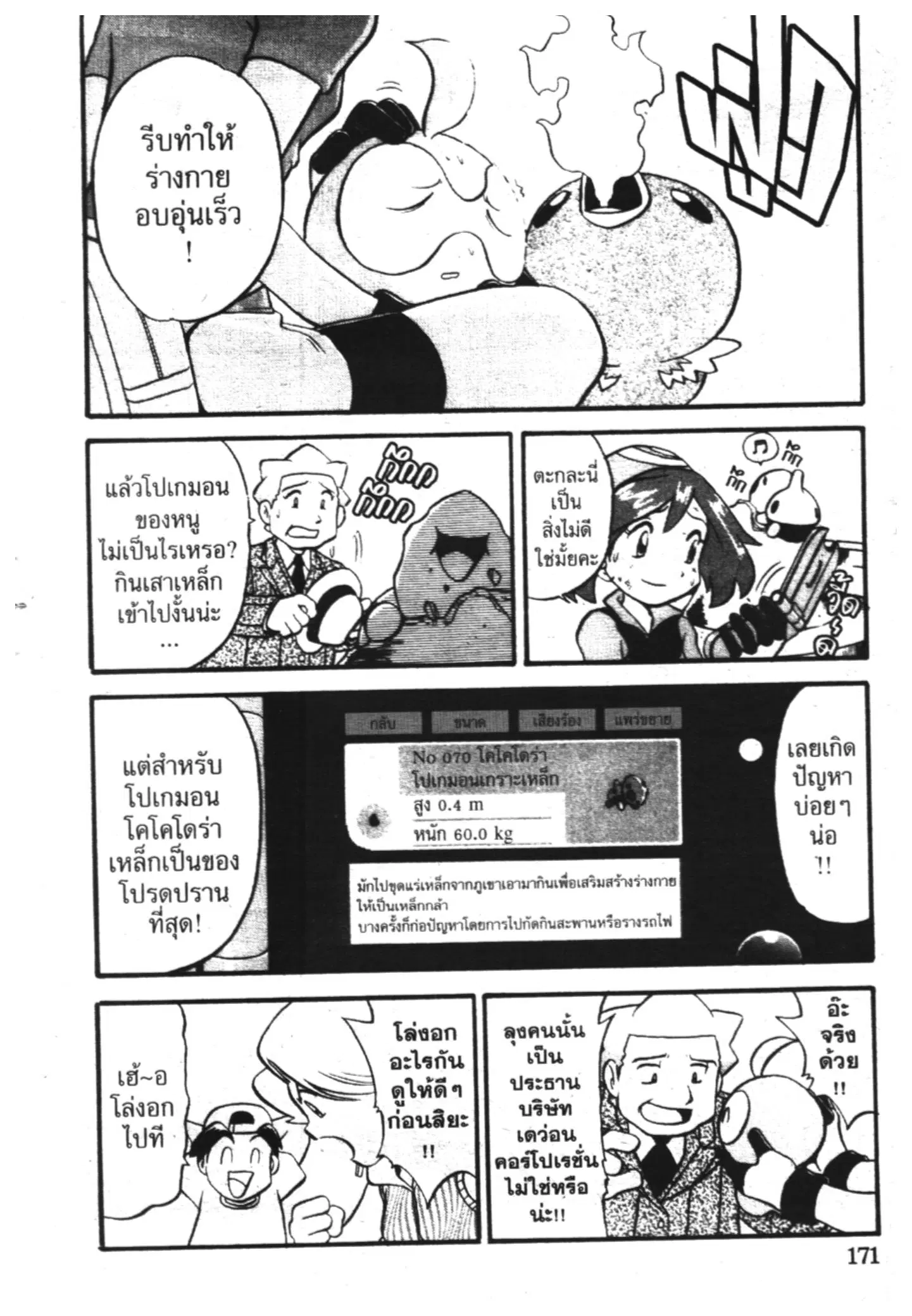 Pokémon ตอนที่ 188 หน้า 5