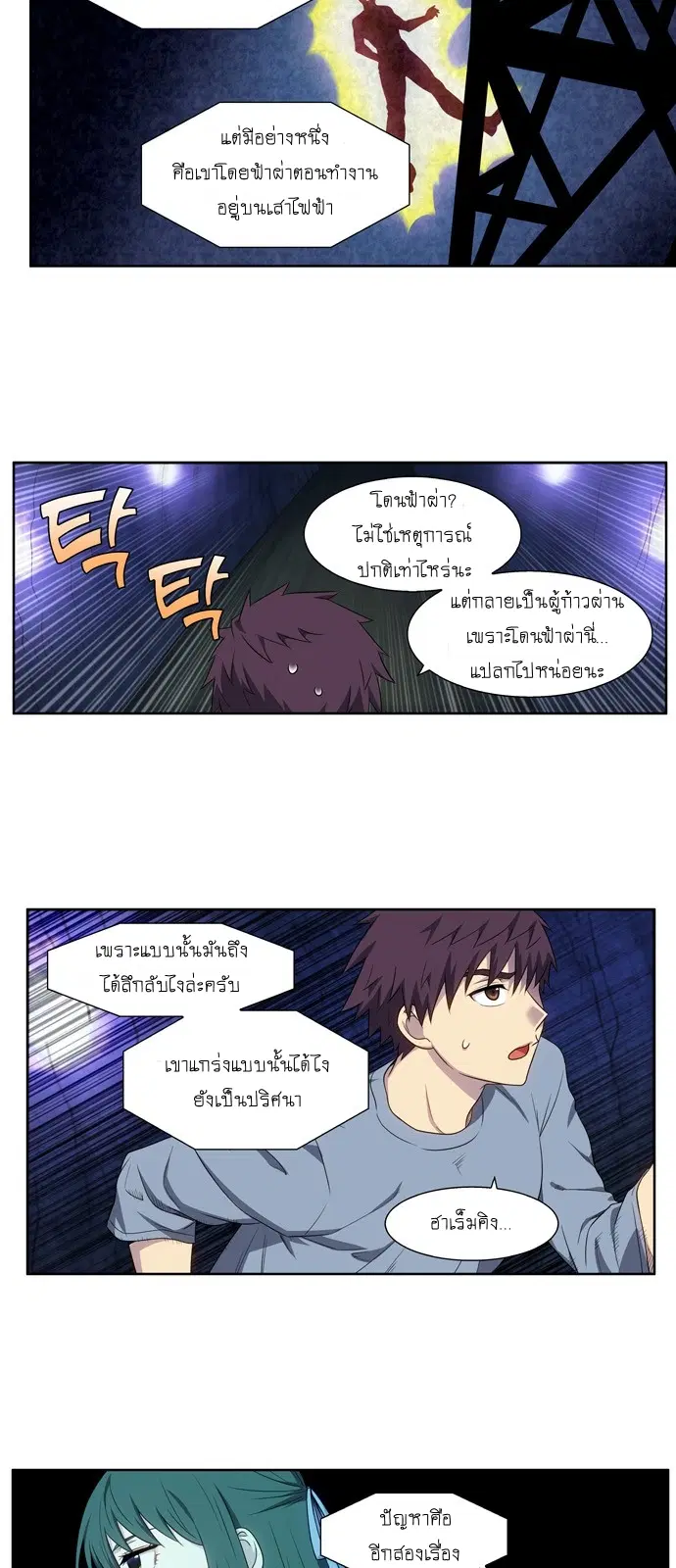The Gamer ตอนที่ 346 หน้า 21