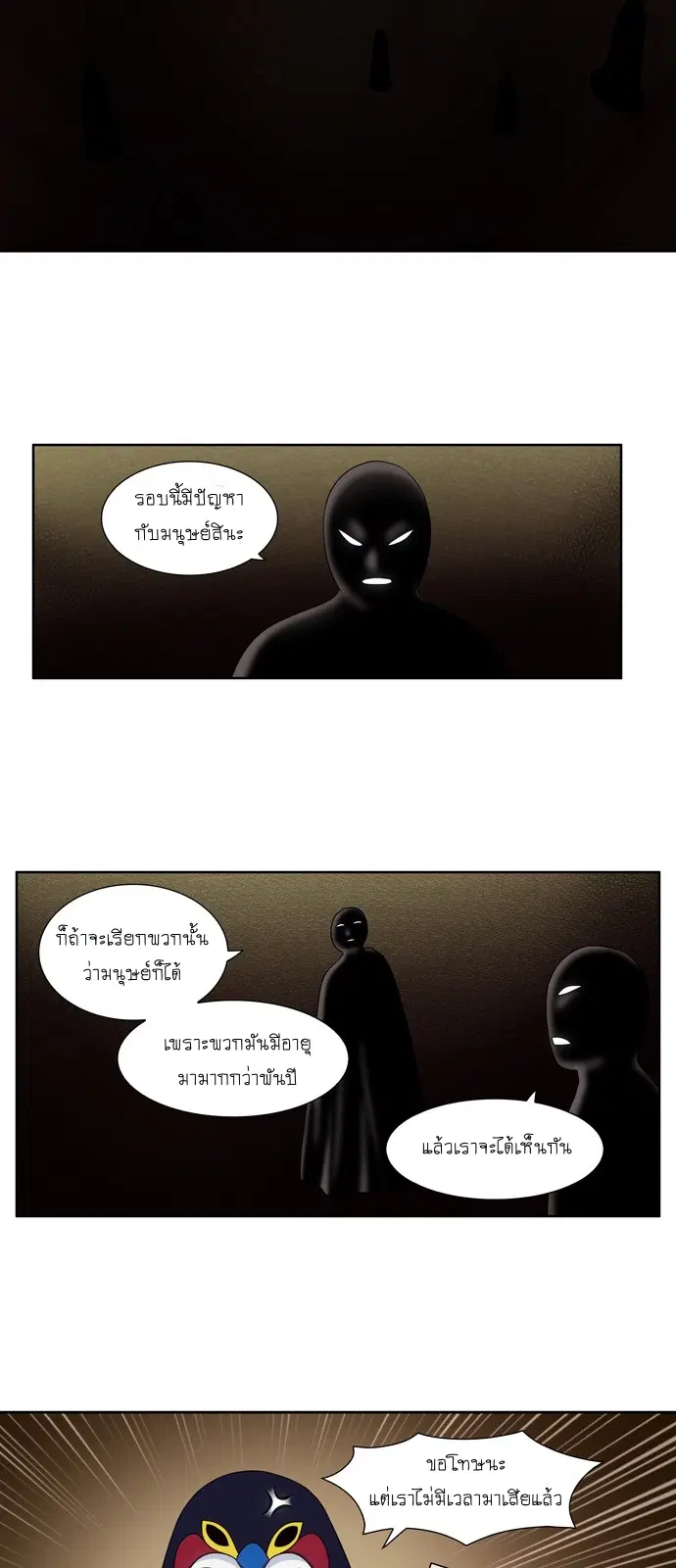 The Gamer ตอนที่ 341 หน้า 4