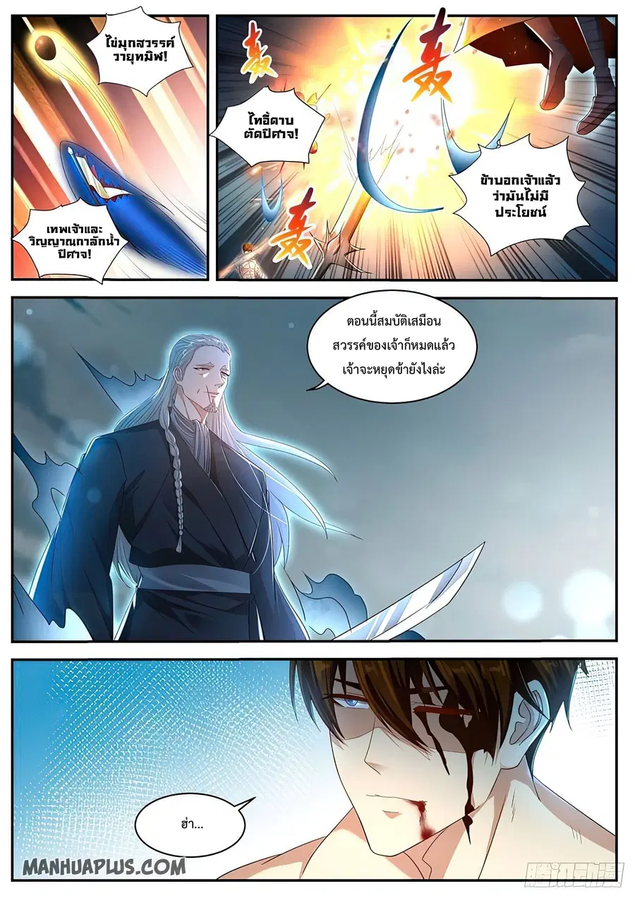 Rebirth Of The Urban Immortal Cultivator ตอนที่ 493 หน้า 12