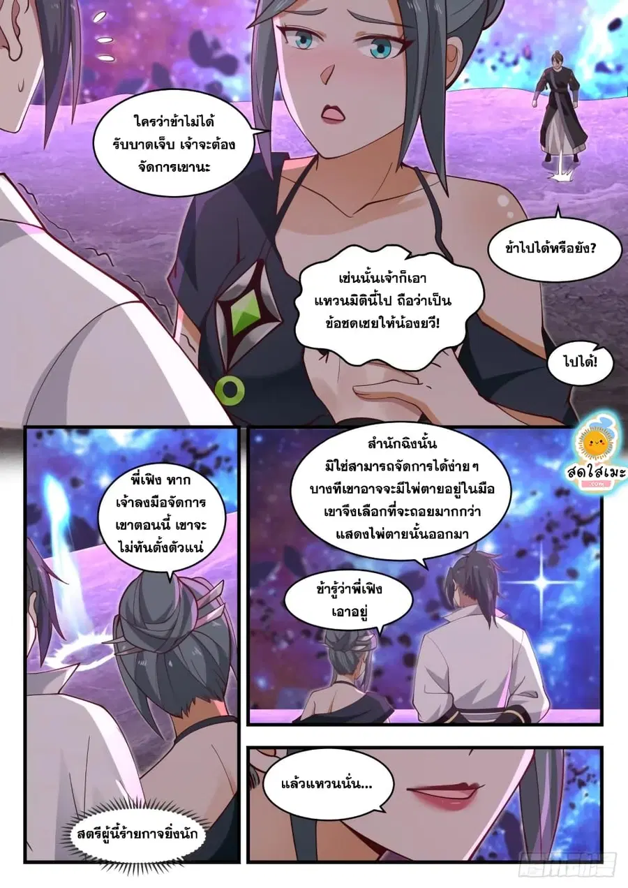 Martial Peak ตอนที่ 1861 หน้า 9