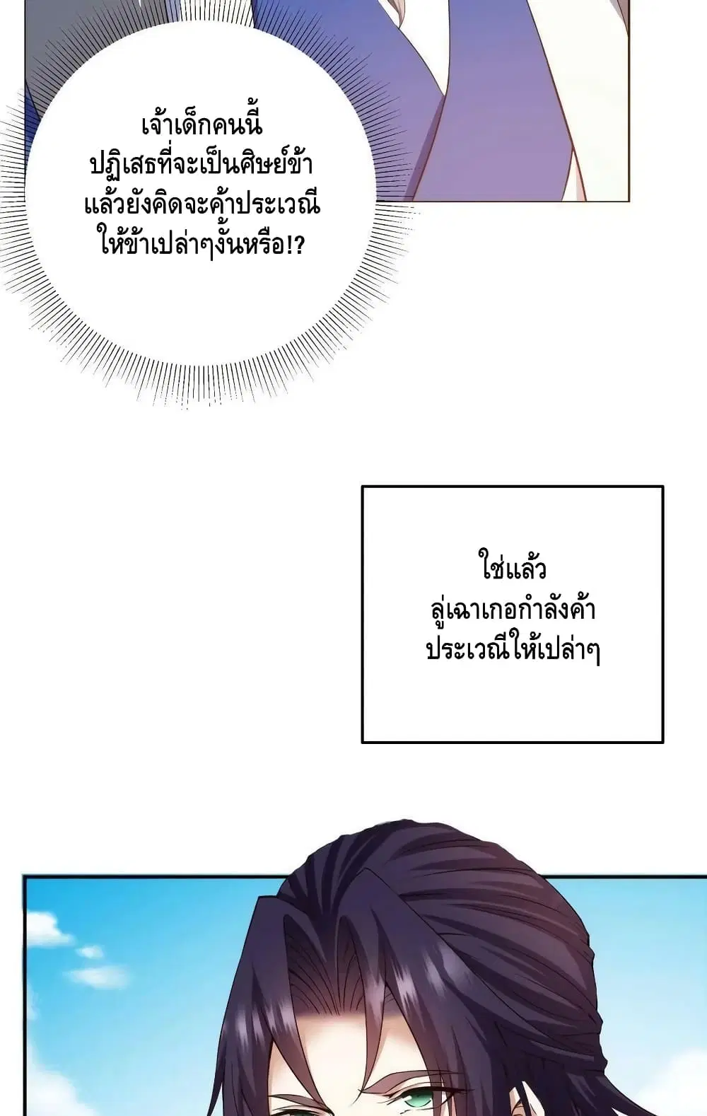 Keep A Low Profile ตอนที่ 138 หน้า 6